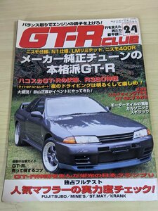 GT-R CLUB/GT-Rクラブ 1996.11 No.24 スカイライン/SKYLINE/ハコスカGT-R/BCNR33/BNR32/2000GT-R/R380/チューニング/自動車雑誌/B3218267