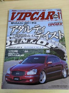 ビップカー/VIPCAR 2005.11 Vol.116 チェイサー 100系/フーガ Y50/マジェスタ 170系/ベンツ W220/セドリック/グロリア/自動車雑誌/B3218041