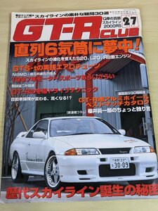 GT-R CLUB/GT-Rクラブ 1997.2 No.27 スカイライン/SKYLINE/スカG/2000RS/BNR32/BCNR33/DR30型2000RS/チューニング/自動車雑誌/B3218269