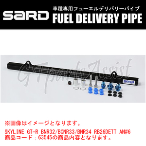 SARD FUEL DELIVERY PIPE フューエルデリバリーパイプ フィッティング：φ8 クレスタ JZX100 1JZ-GTE 96.09-00.10 63631 CRESTA