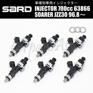 SARD INJECTOR 車種別専用インジェクター 700cc ソアラ JZZ30 96.8～ 1JZ-GTE VVT-i 1台分 6本セット 63866 SOARER