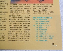 レア? ◆30年前◇レトロ◆ 岡村孝子/あみん/SUE CREAM SUE/シュークリームシュ/米米CLUB/米米クラブ*ステキな切り抜き♪_画像7