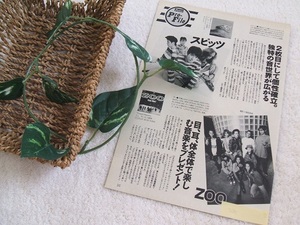 レア? ◆33年前◇レトロ◆ スピッツ/草野マサムネ/ZOO/御木五月/HIRO/EXILE/FLYING KIDS/フライングキッズ/浜崎貴司*ステキな切り抜き♪