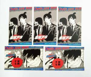 チェンソーマン ジャンプショップ 特典 ステッカー 早川 アキ 天使の悪魔 姫野 5点