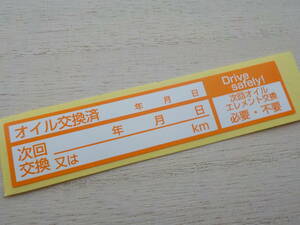 【即決】送料無料+おまけ★2600枚4,000円～薄型オイル交換ステッカー耐水/自動車ディーラー用オイル交換シール/オマケはオイル添加剤シール