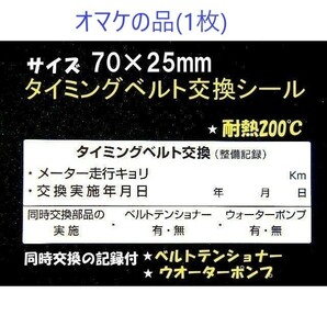 送料無料+おまけ★タイヤ保管ステッカー 4000本5,000円～人気のタイヤ交換シール タイヤ外し位置にも/オマケはタイミングベルト交換シールの画像4