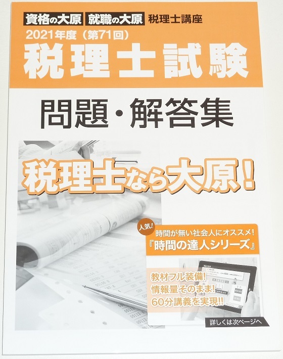 ヤフオク! -税理士 解答(ビジネス、経済)の中古品・新品・古本一覧