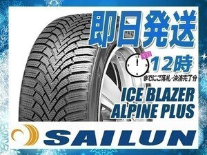 スタッドレスタイヤ 185/55R15 1本価格(単品) SAILUN(サイレン) ICE BLAZER ALPINE PLUS (2022年製 当日発送 送料無料) ●