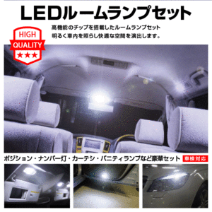 ティアナ J32 LED ルームランプ 10点set 高性能チップ採用 ホワイト 白 ポジション+ナンバー灯付き