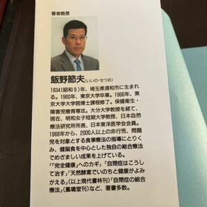 驚異の水 πウォーターの秘密 現代書林 飯野節夫 ガン細胞の抑制 血糖値降下 歯槽膿漏 ペット 植物 魔法の水 パイ【22/02 A-1】の画像6