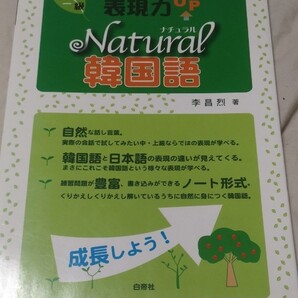 表現力up Natural 韓国語