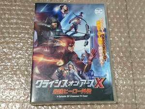DVD 「クライシス・オン・アースX」 レンタル版 中古 日本語吹き替えあり DCヒーロー