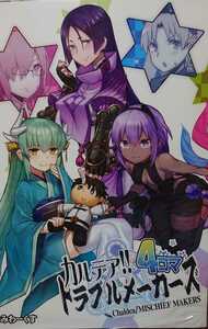 Fate Grand Order フルカラー４コマ同人誌 カルデア！！ トラブルメーカーズ よつみわーくす FGO