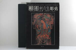  carving preeminence tattoo compilation carving . photoalbum 1989 year 6 month 30 day no. 1 version no. 1. issue the first version regular price 25000 jpy rare book@ tattoo ta toe inserting . art photograph carving .#MTGK1.006237