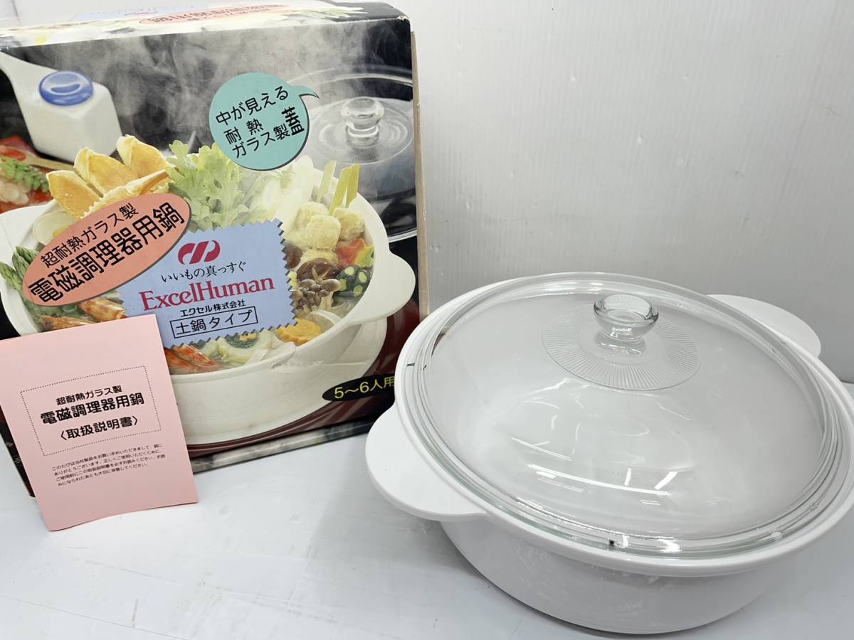 エクセルヒューマンＩＨ調理器 EXL-IH-VS 鍋4個セット ※未使用品 食器 