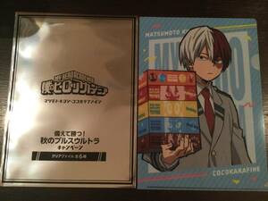 『僕のヒーローアカデミア』マツモトキヨシ・ココカラファイン キャンペーン A4クリアファイル (轟焦凍) マツキヨ・ココカラ ヒロアカ