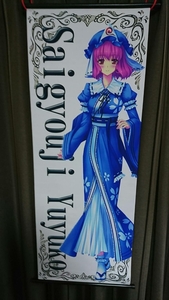 new goods BIG! approximately 106 centimeter west line temple ...(.........) BIG tapestry higashi person project