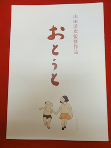 55745吉永小百合『おとうと』蒼井優　中居正広　プレス