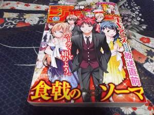 週刊少年ジャンプ 2017年 43号