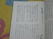 丸山社中 長崎の新しい夜明け長崎市民発の異業種交流かたろう会１０年の歩み_画像2