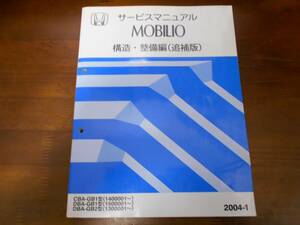 A5596 / Mobilio GB1 GB2 service manual structure * maintenance compilation ( supplement version )2004-1
