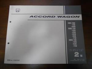 A3906 / ACCORD WAGON parts catalog 2 version Heisei era 17 year 10 month issue Accord Wagon CM1 CM2 CM3