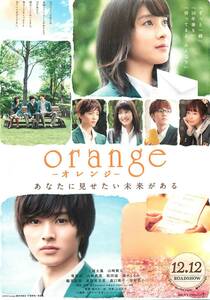 *1515土屋太鳳『orange-オレンジ』試写状　山崎賢人　竜星涼...