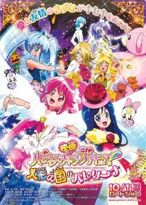 *1623『ハピネスチャージプリキュア！人形の国のバレリーナ』...