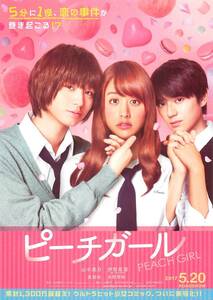 *1787伊野尾慧『ピーチガール』試写状　山本美月　永野芽郁　...