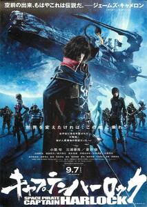 *1596松本零士『キャプテンハーロック』試写状　 小栗旬　蒼井優