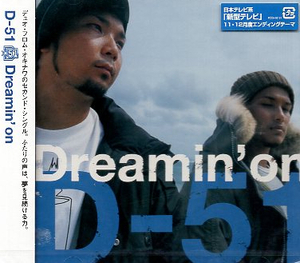 ■ D-51 ディー・ゴー・イチ ( YU / YASU ) [ Dreamin’on / Wonder Love / 2度目のさよなら ] 新品 未開封 CD 即決 送料サービス ♪