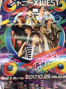 新品 ジャニーズWEST LIVE TOOR2017 なうぇすと 2017年10月25日 リリース 告知 ポスター 送料無料です♪