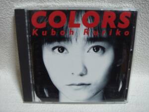 送料無料！即決！盤面良好！久宝留理子 COLORS / Kuboh Ruriko