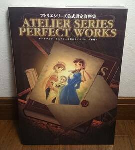 [Официальная настройка документов серии Atelier Perfect Works ~ Flying ~]