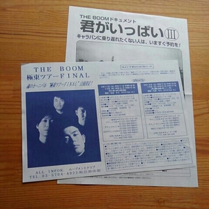 THE BOOM◎チラシ