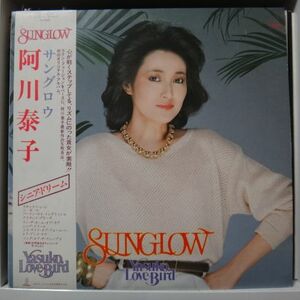 阿川泰子/SUNGLOW　LP