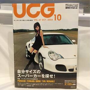 UCG #47 2004年 10月 ポルシェ911 996 表紙 本 フェラーリ BMW TVR ルノー アルピーヌ ロータス ヨーロッパ プジョー406