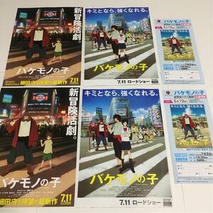 即決★映画チラシ★バケモノの子★細田守/広瀬すず/染谷将太/宮野真守★3種6枚