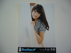 送料無料　AKB48　入山　杏奈　心のプラカード　生写真　　　　