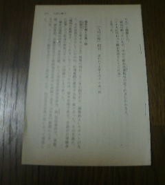 日本策士伝　九州日報創刊　請われて主筆となる古島一雄　小島直記　切抜き