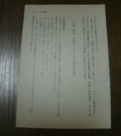 日本策士伝　王道と覇道　西原借款への布石　寺内正毅と西原亀三　小島直記　切抜き