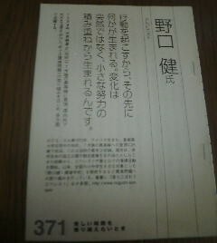 プロ論　野口健　アルピニスト　苦しい時期を乗り越えたいとき　切抜き