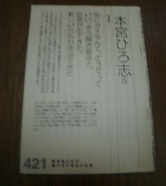 プロ論　本宮ひろ志　漫画家　好きなことで食べていきたいとき　切抜き