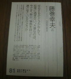 プロ論　藤巻幸夫　会社で頭ひとつ出たいとき　切抜き