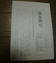 豪打列伝　森永勝也　広島・巨人　近藤和彦の天秤打法から打撃の奥義を盗んだ　切抜き