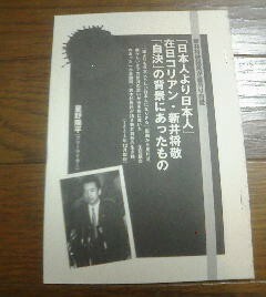 日本タブー事件史　新井将敬が首吊り自殺　１９９８年　星野陽平　切抜き