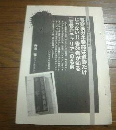  Japan tab-. case history Hokkaido police. un- regular main .. case 2004 year temple . have cut pulling out 