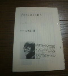 河合隼雄対談　こころの声を聴く　安倍公房　境界を越えた世界　カンガルー・ノート　切抜き