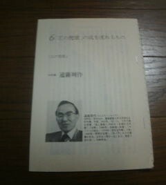 河合隼雄対談　こころの声を聴く　遠藤周作　王の挽歌の底を流れるもの　切抜き