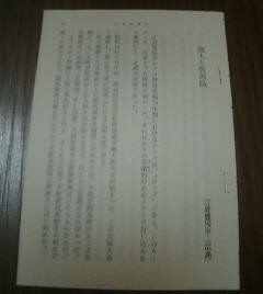 運命の一球　江夏豊投手　広島　職人と管理職　近藤唯之　切抜き